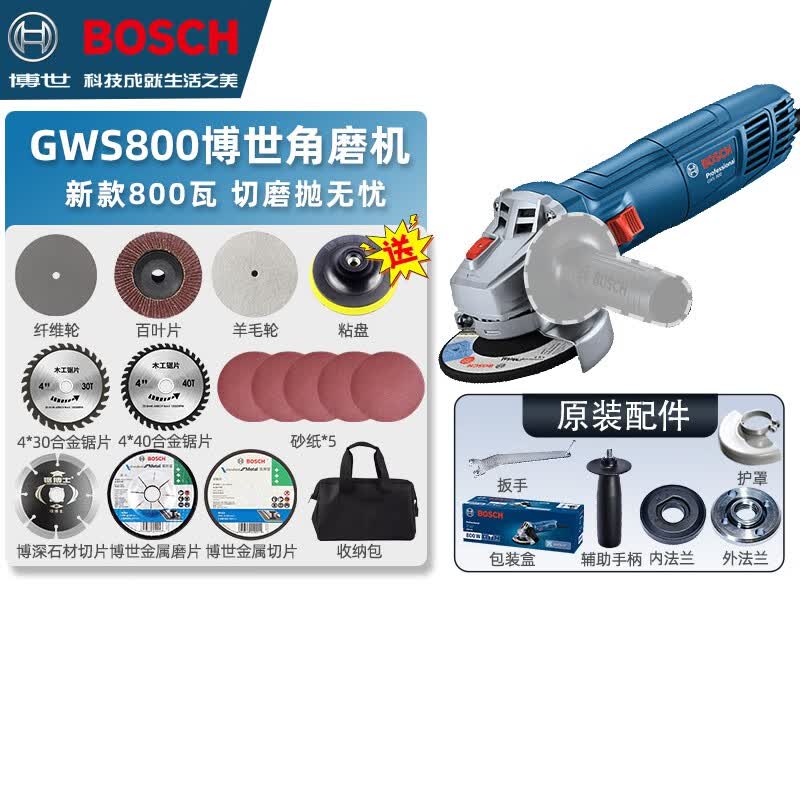 博世（BOSCH）GWS800角磨机工业级金属木材打磨抛光机手磨机切割机角向磨光机 800瓦-侧开关 豪华全工况套餐