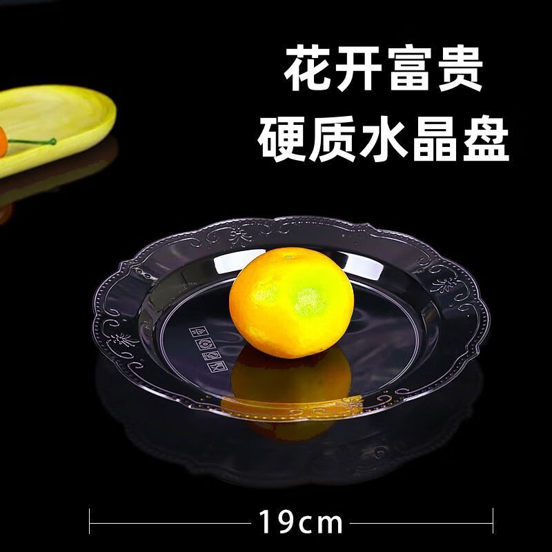 豫卫康一次性盘子硬质加厚航空水晶碟小吃碟零食碟果盘透明塑料糕点碟子 【30厘米】鱼盘 200个