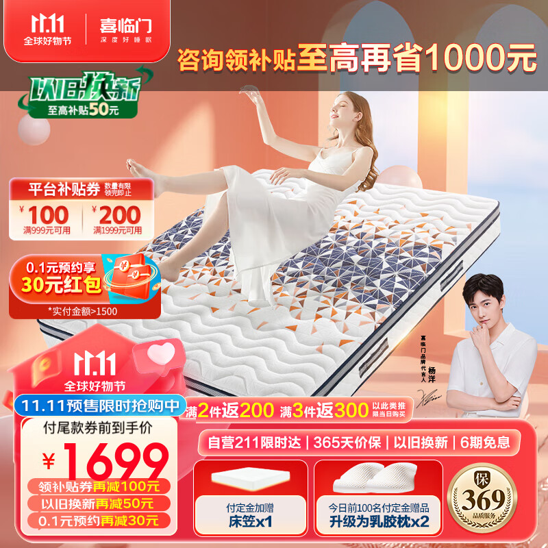 喜临门高纯乳胶3D椰棕床垫 抑菌防螨独袋弹簧席梦思床垫 蝶梦2S 1.8x2米属于什么档次？