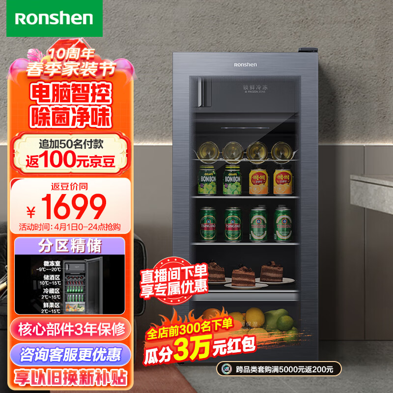 容声（Ronshen） 126升小型迷你厅吧 家用客厅办公室冰吧 一级能效 茶叶柜冷藏除菌净味 玻璃门冷柜JC-126RSY