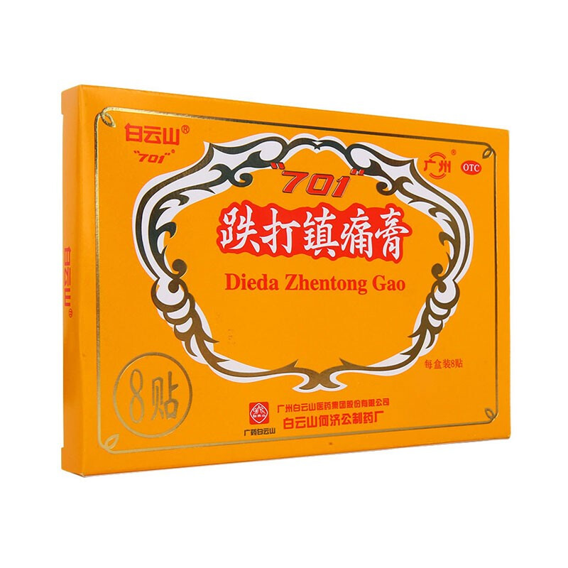 白云山 701 跌打镇痛膏 8贴 活血止痛 散瘀消肿 祛风胜湿 急慢性扭