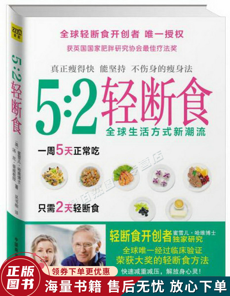 5:2轻断食：真正瘦得快能坚持不伤身的减肥法