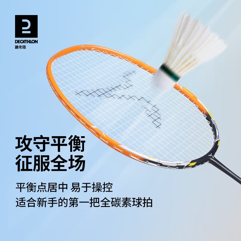 迪卡侬(DECATHLON)羽毛球拍子羽毛球拍全碳素羽毛拍单拍碳素纤维官方耐打 冰蓝色单拍 (送拍套x1,手 成品拍