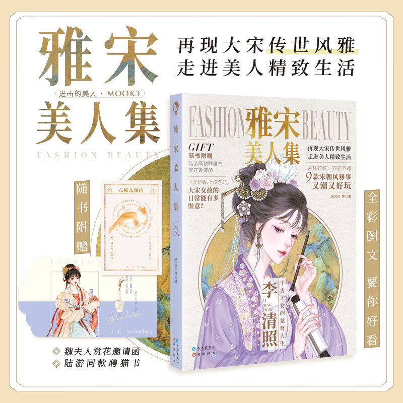 现货正版 古人很潮 落花逢知己 古代幽默故事集 君子温如玉 公子 雅宋美人集