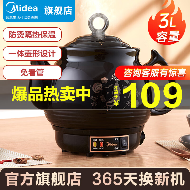 美的（Midea）药煎壶多功能全自动煎药壶家用中医陶瓷壶电熬药锅养生煲 DG30E103 免看管药煎壶丨DG30E103