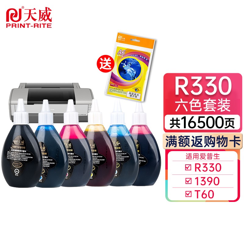 天威 适用爱普生R210 R230 R270 R220 R330影像行业6色装彩色墨水 100ml 6色套装（黑色、青色、洋红、黄色、浅青、浅红）