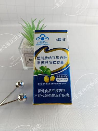 纳豆银杏叶紫苏籽油软胶囊0.5g*90粒2023新批次 深蓝色 1瓶先尝尝