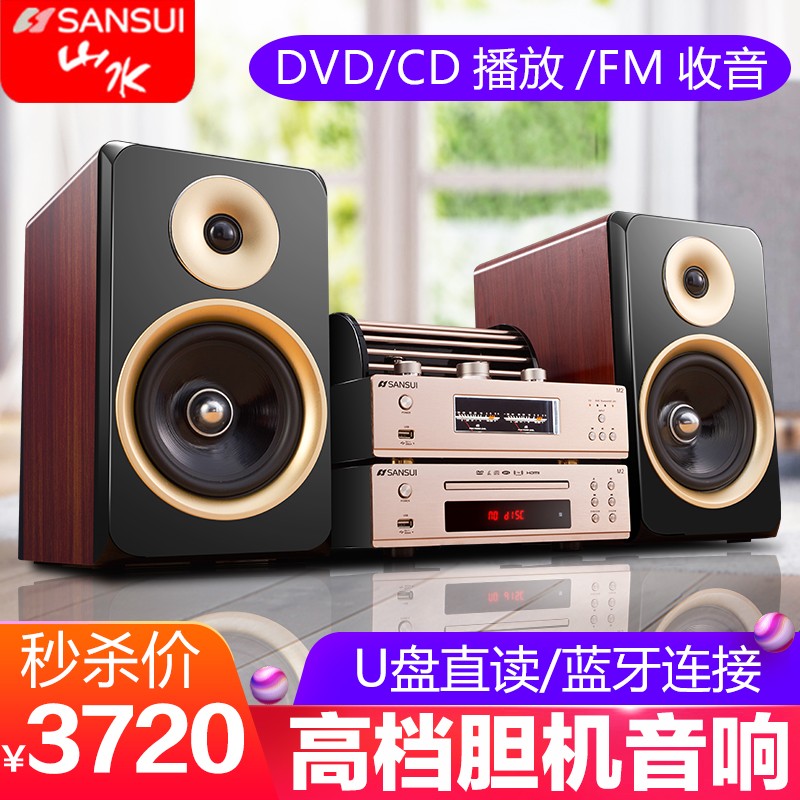 山水/SANSUI M2胆机CD/DVD组合音响电子管功放发烧级蓝牙音箱功放套装大功率HIFI音响