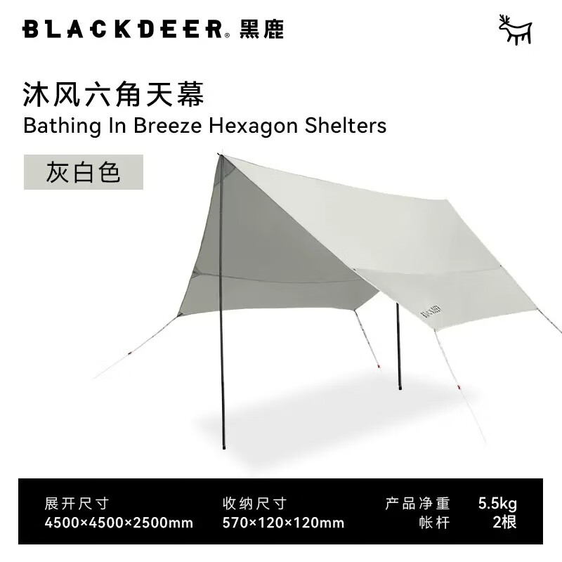 黑鹿（BLACKDEER） 戶外露營天幕露營野炊野餐防雨涂黑膠銀防曬隔熱大雨篷遮陽篷棚 黑鹿沐風(fēng)天幕(灰白色)
