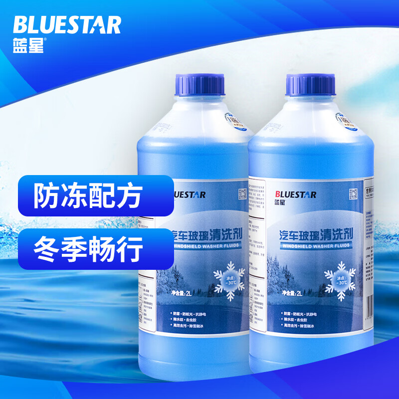 蓝星（BLUESTAR）四季款玻璃水清洗剂-30℃ 2L 2瓶去油膜玻璃清洁剂使用感如何?