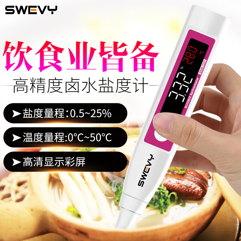 速为（suwei） 盐度计电子数显卤水厨房食品汤料汁含咸度测量仪 SSM2500（盐度量程0.5~25%）
