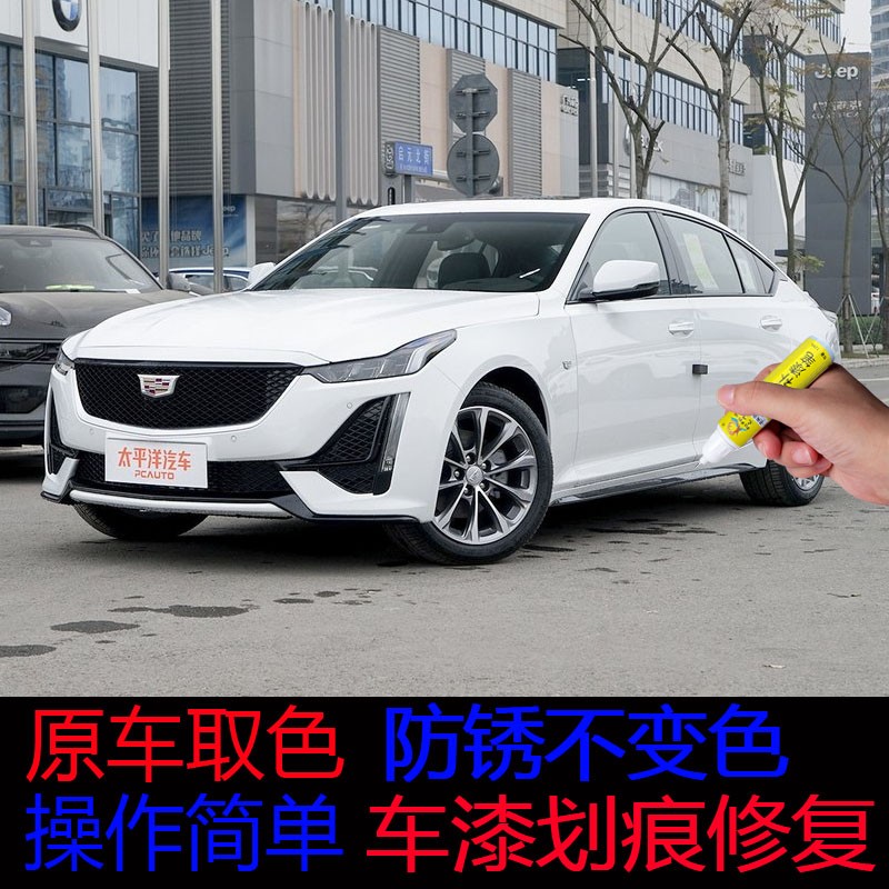 CT5凯迪拉克2021款,凯迪拉克车ct5图片 专用2021款凯迪拉克ct5星空蓝色补漆笔20车漆划痕修复