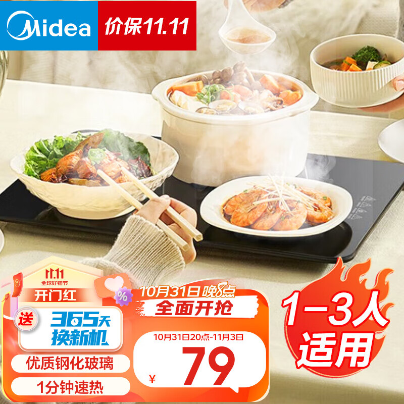 美的（Midea）暖菜板 加热桌垫 热菜板饭菜保温板家用 1分钟速热保温菜板热饭不挑锅具 方形调温/圆形转盘可选 【40cm方形入门款+机械】04F02高性价比高么？