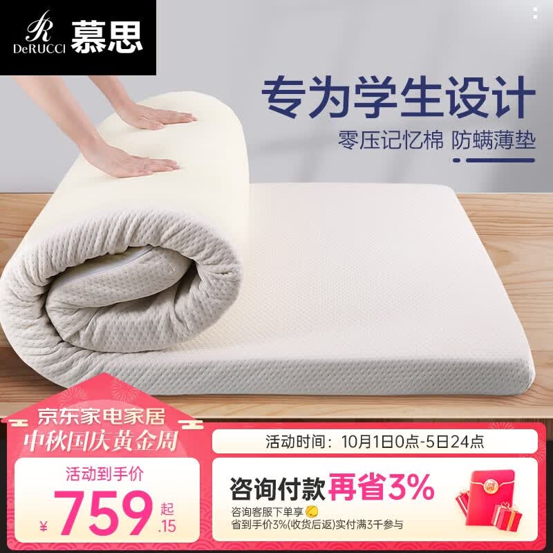 慕思（de RUCCI）床垫 榻榻米印花可折叠学生宿舍床褥子可拆洗防螨面料薄垫 B款077:释压记忆棉5cm学生垫 900*2000使用感如何?