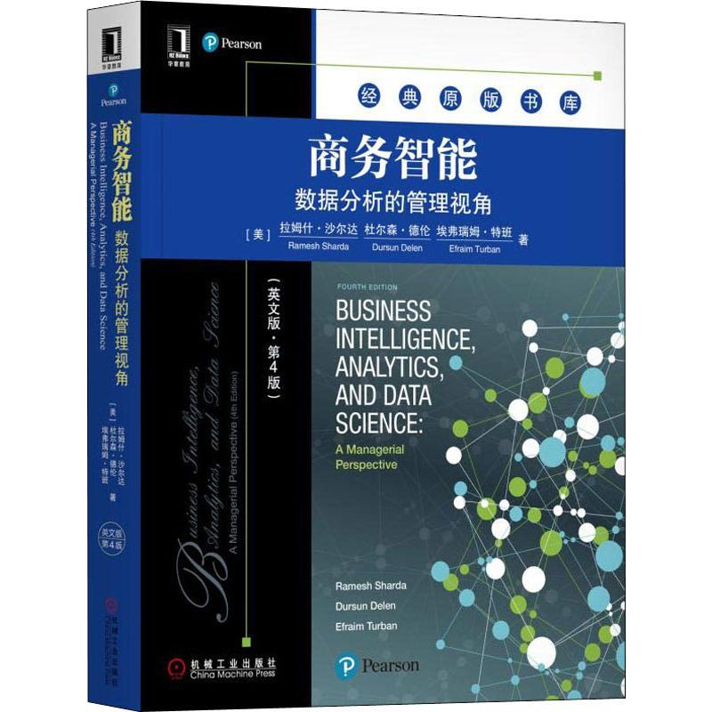 商务智能 数据分析的管理视角(英文版·第4版)