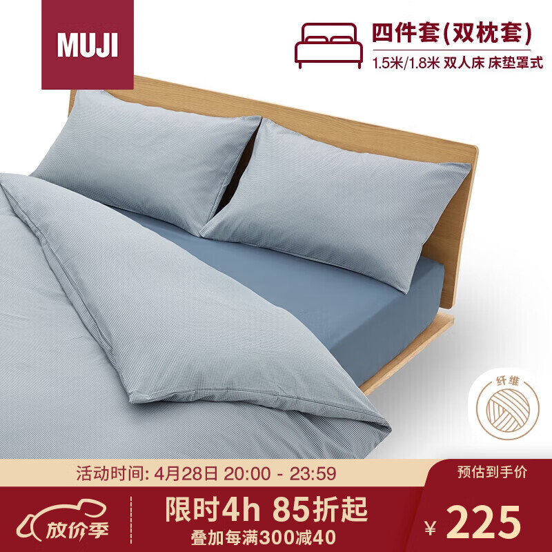 MUJI易干柔软被套套装 床上四件套 藏青色格纹 床垫罩式/加大双人床用