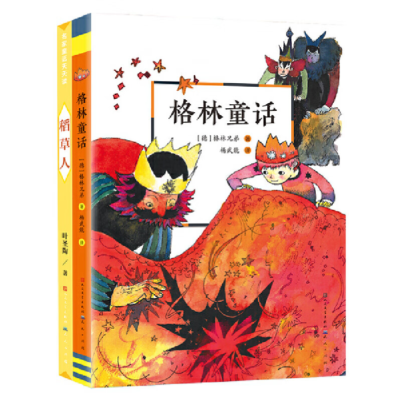 快乐读书吧:稻草人 格林童话