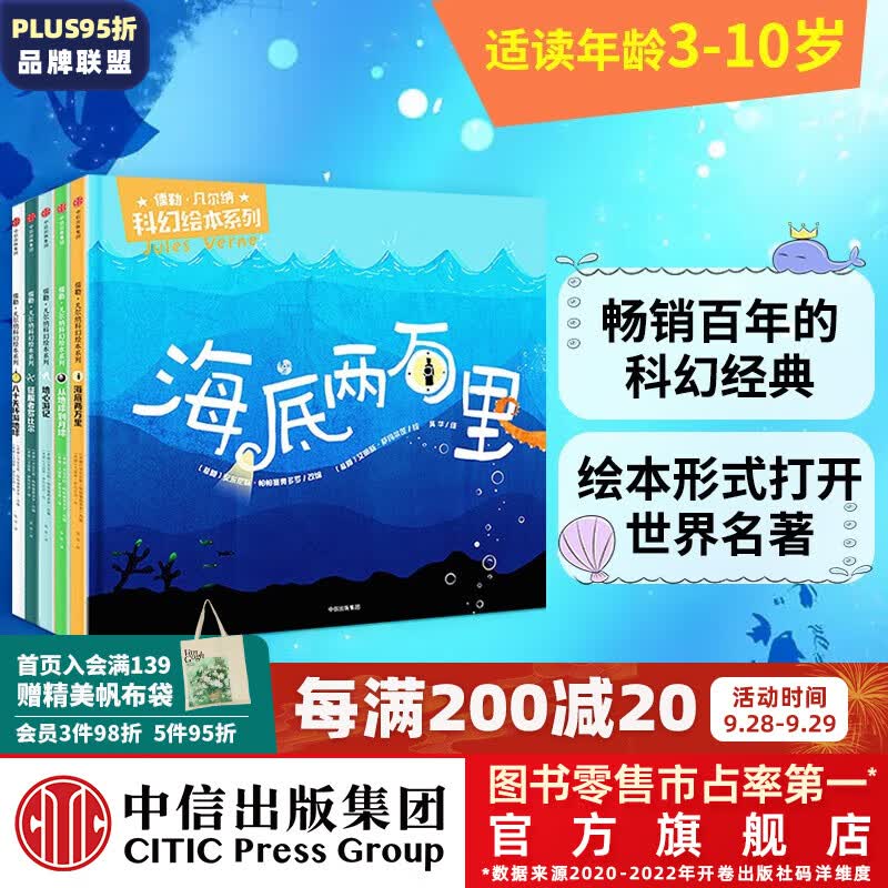 包邮 儒勒 凡尔纳科幻绘本系列(套装共5册)精装版【3-10岁】中信出版社图书使用感如何?
