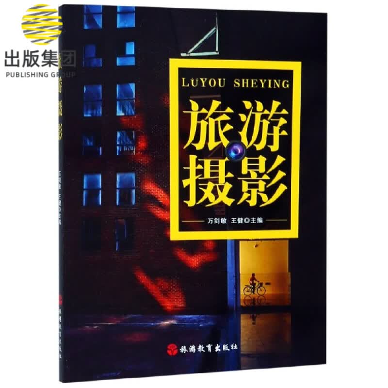 旅游摄影