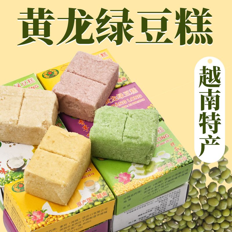 麦口滋黄龙绿豆糕老式传统越南地方特产零食小吃休闲食品包装豆沙糕