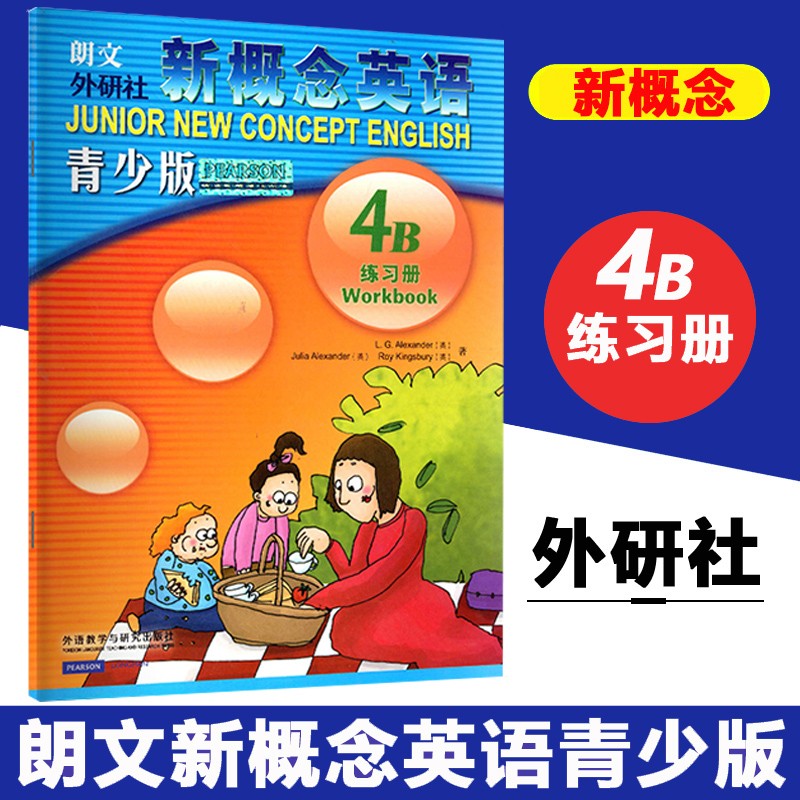 新概念英语(青少版4B练习册)9787560096476