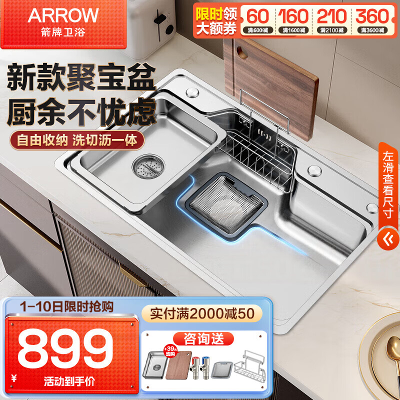 箭牌（ARROW）304不锈钢聚宝盆大单槽厨房洗菜盆水槽台上