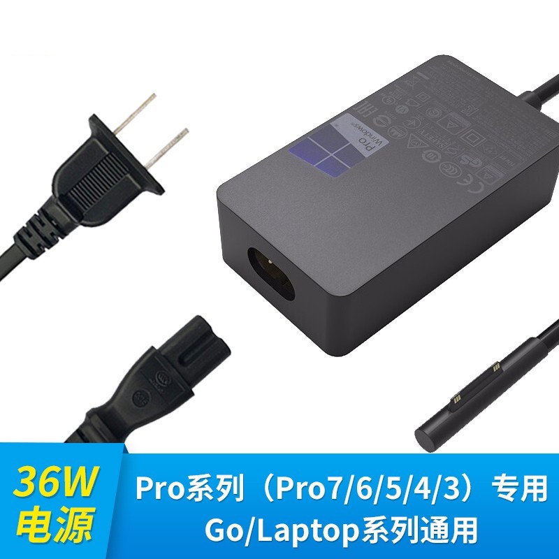 微软 Surface电源充电器 Pro7/6/5/4 Book3 Go2 电源适配器 Pro Laptop通用原装电源36W 1625