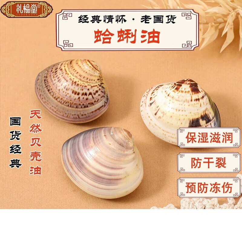 凡皙净化除味 蛤蜊贝壳油护手老上海蛤蜊哈利歪子 6个使用感如何?