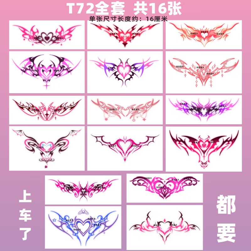 婕茵桐性感私处小腹纹身贴 魅魔纯欲腹部后腰部爱心图腾防水贴情侣遮