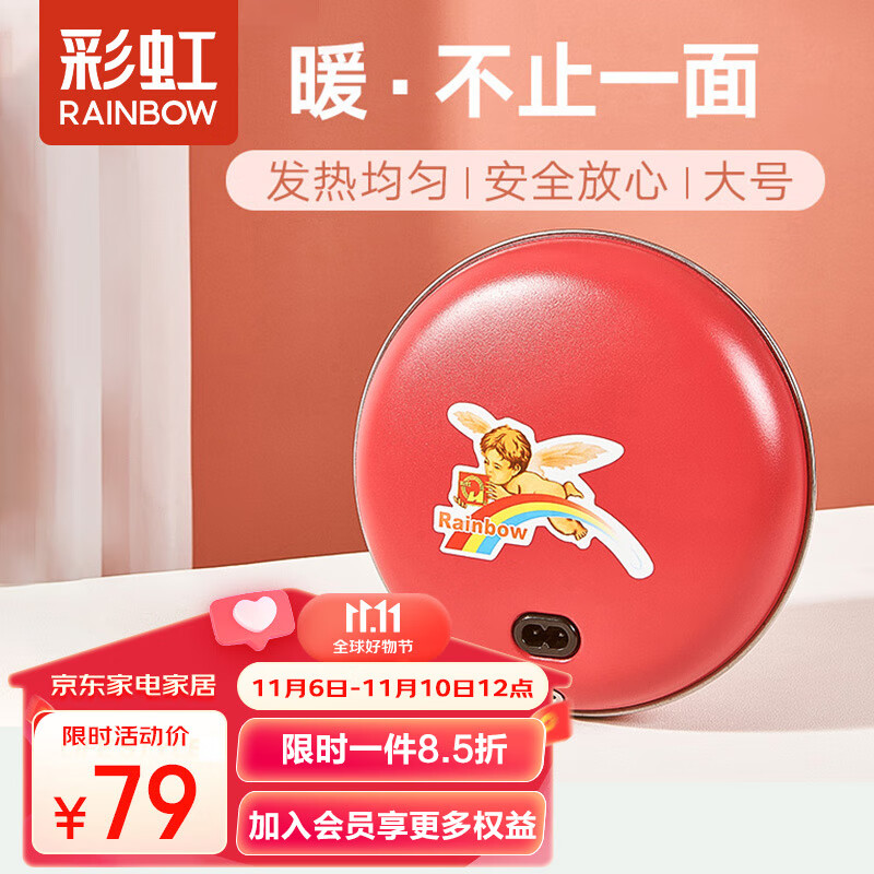 彩虹暖手宝 电热暖手器暖脚暖身暖手宝宝充电 （大号）红色属于什么档次？