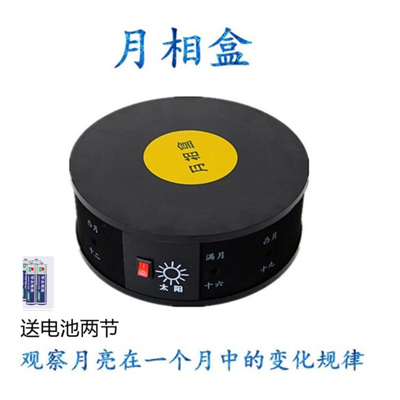 惠利得 月相盒月相仪月相观察仪月相变化演示器科学实验教学仪器 攸竹