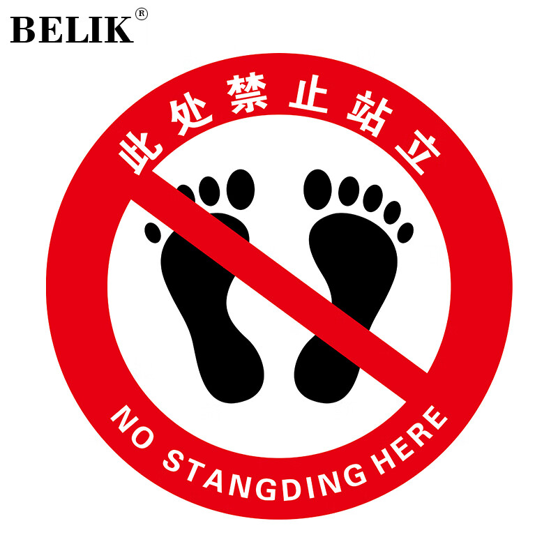 belik 此处禁止站立 直径20cm 防滑防水耐磨地贴温馨提示警示贴仓库