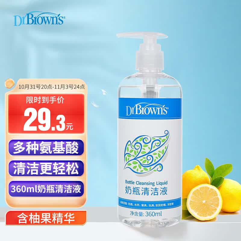 布朗博士奶瓶清洁剂 果蔬清洗剂 婴儿餐具清洗剂 柚果清香清洁剂360ml高性价比高么？