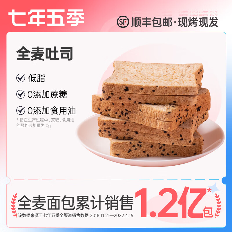 面包吐司0低脂健康早餐饱腹代餐无糖精粗粮零食品 0脂全麦原味吐司6两
