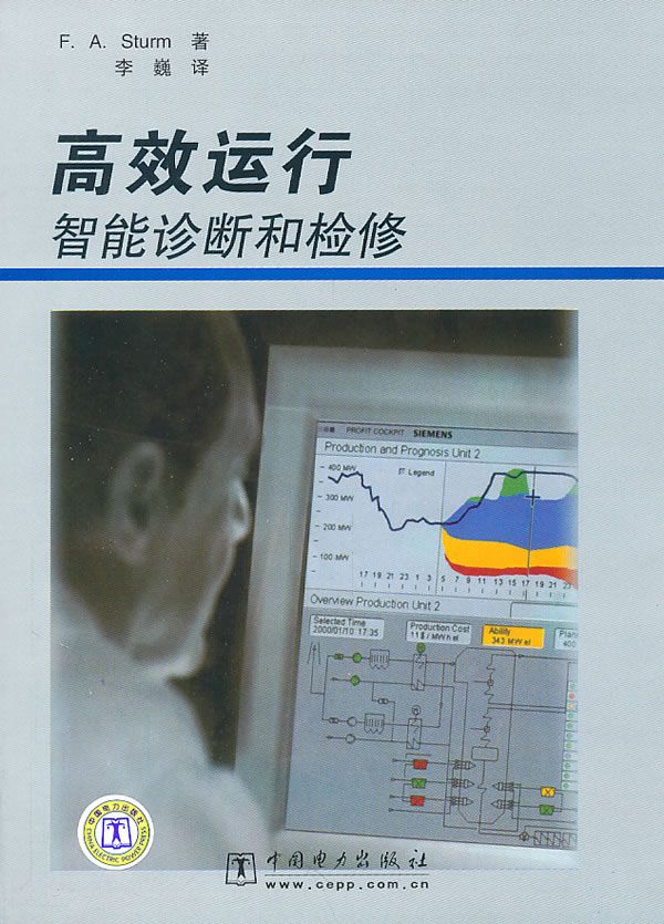 高效运行:智能诊断和检修【上新】