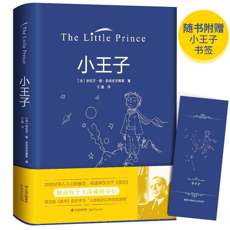 小王子属于什么档次？