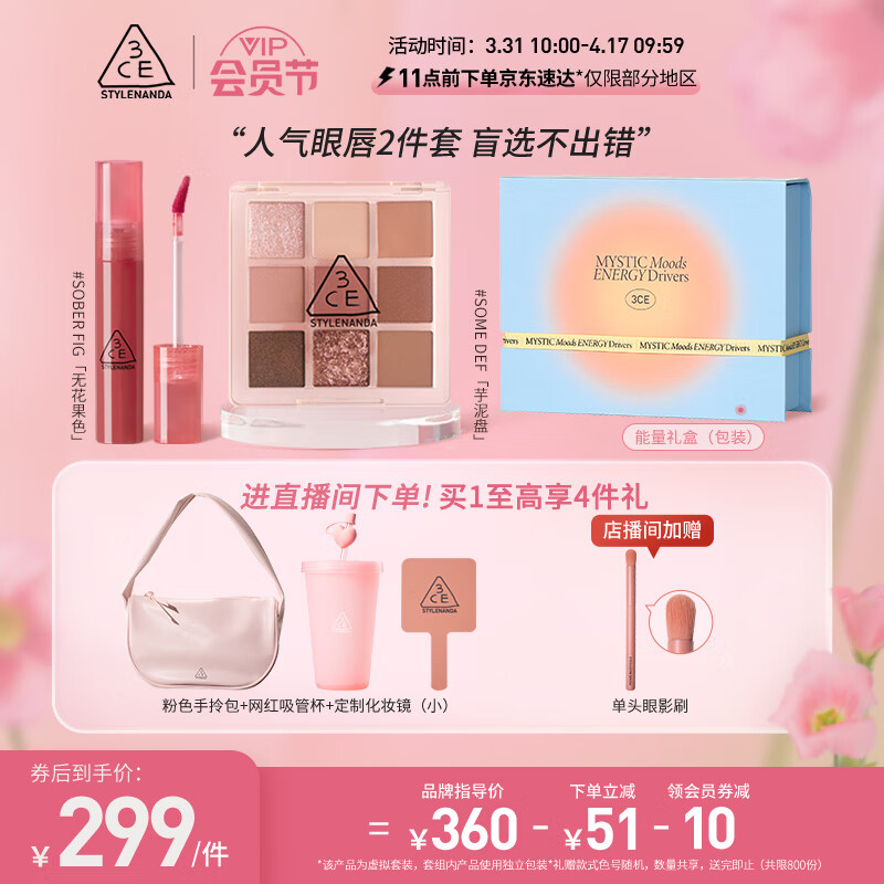 3CE眼唇套装眼影芋泥盘唇釉无花果色生日礼物