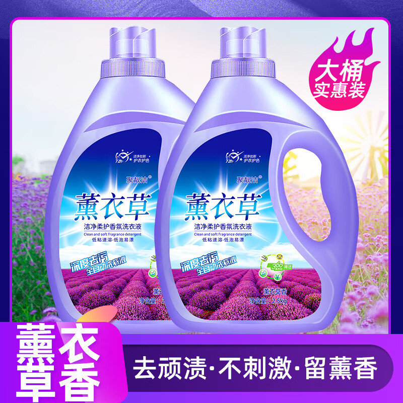 薰衣草洗衣液厂家香氛洗衣液10斤家用量批地推洗衣液 2.5kg 1瓶 【*】共5斤