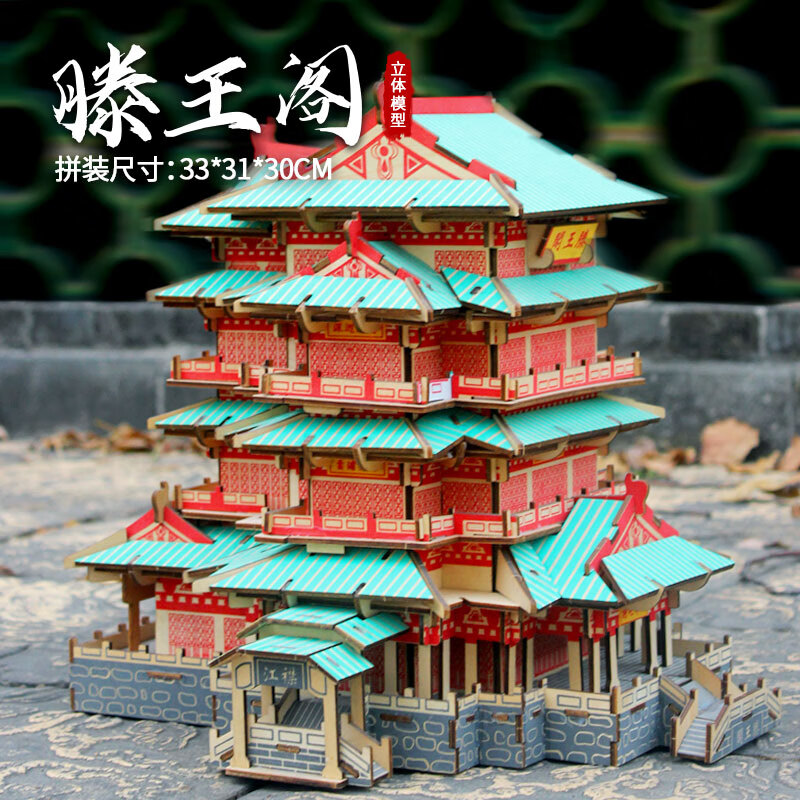 立体腾王阁拼图模型儿童拼装礼物3d玩具 【5星难度】江西滕王阁-3d