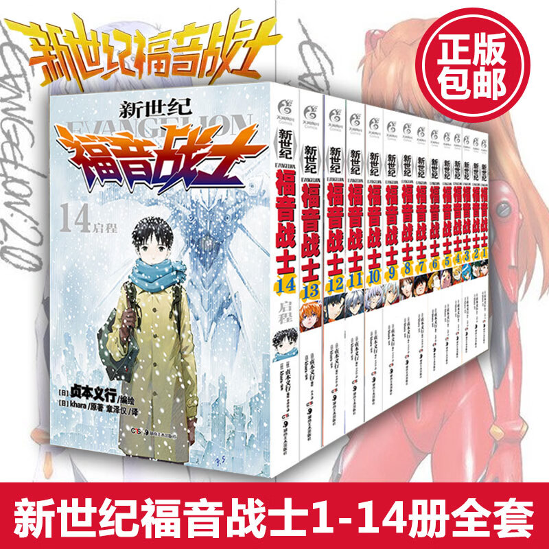 【正版保證】全套14冊 新世紀福戰士漫畫1-14冊 EVA漫畫 日本貞本義行繪魔都EVA綾波麗明日香 新世紀福音戰士