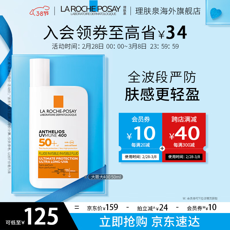 理肤泉理肤泉防晒大哥大400 户外军训高倍防水防汗清爽抗光老防晒乳50ml 大哥大50ml