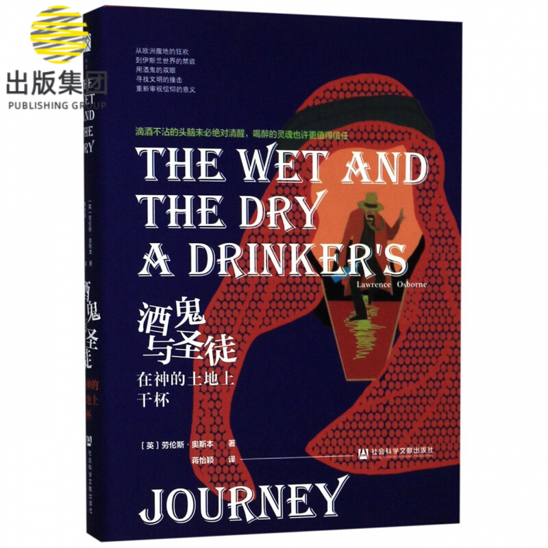 酒鬼与圣徒(在神的土地上干杯)