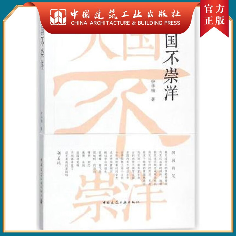建工社正版 大国不崇洋
