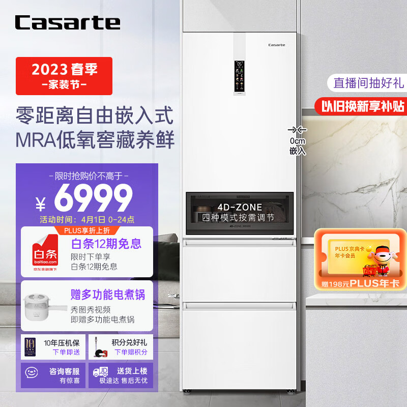 卡萨帝(Casarte)零距离自由嵌入式380升多门三门纯白色超薄零嵌一级能效无霜家用电冰箱BCD-380WLCI374WKU1