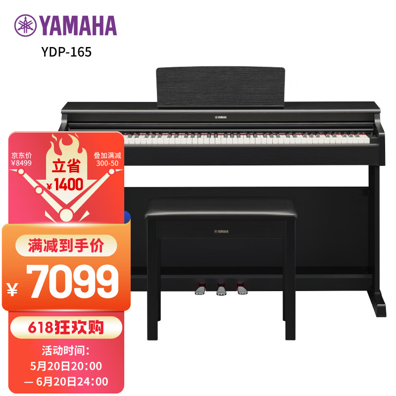雅马哈(YAMAHA)升级款YDP165B黑88键重锤专业考级家用智能数码电钢琴