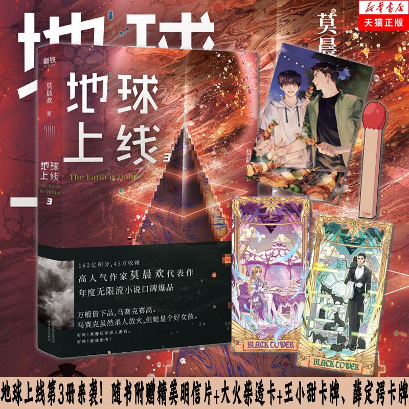 地球上线(3)