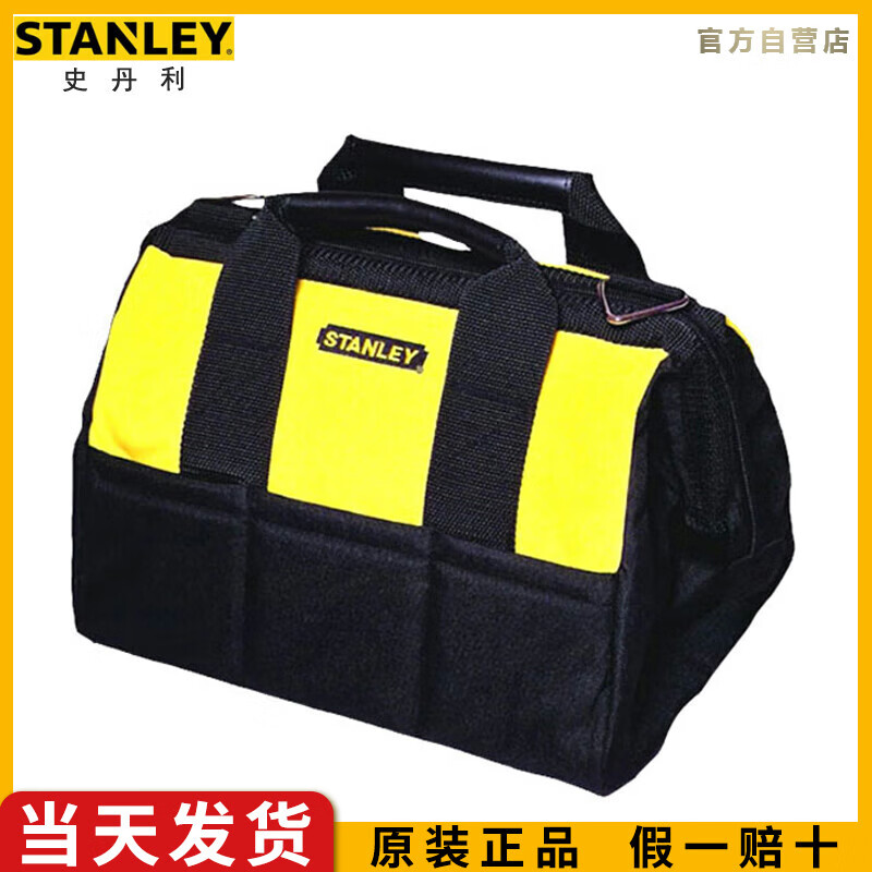 史丹利(stanley)防水尼龙工具提包 手电钻包电工维修四袋双插孔 93