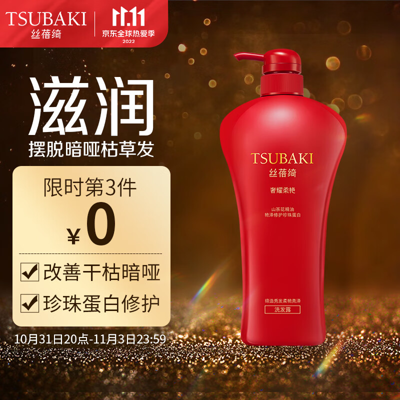 丝蓓绮（TSUBAKI）洗发水 奢耀柔艳 洗头膏 750ml（滋润/柔顺光艳/丰盈蓬松/男女适用）