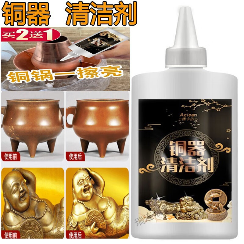 澳卡洁洗铜水铜亮剂铜锈去除剂铜器清洁剂铜绿清洗剂擦铜水去铜锈去