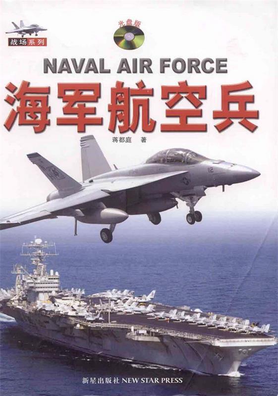 海军航空兵
